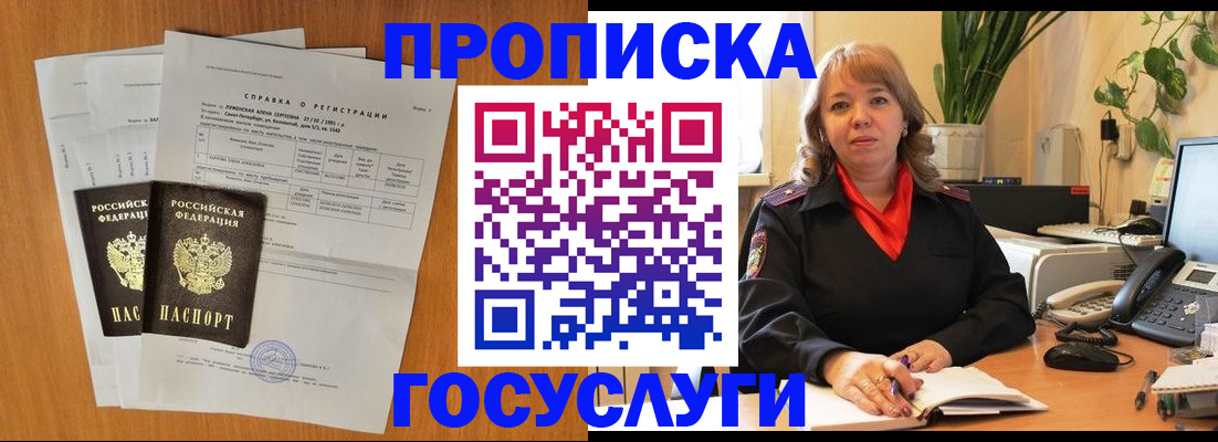 временная регистрация собственник в Бабаево