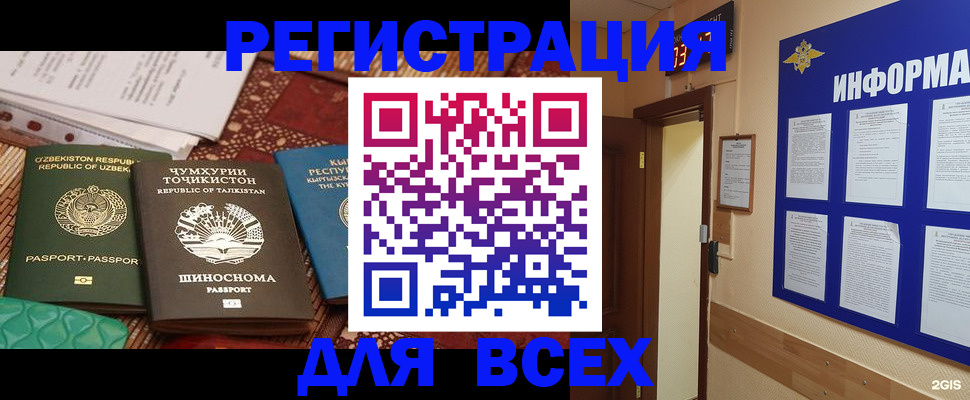 временная прописка в Бабаево