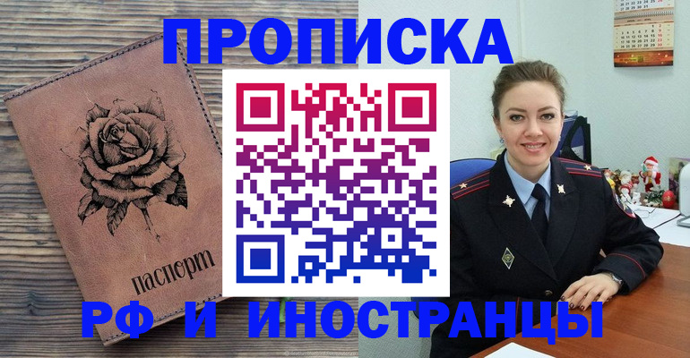 временная регистрация для всех в Бабаево