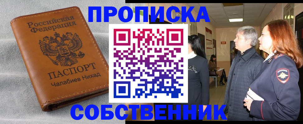 временная прописка в Бабаево